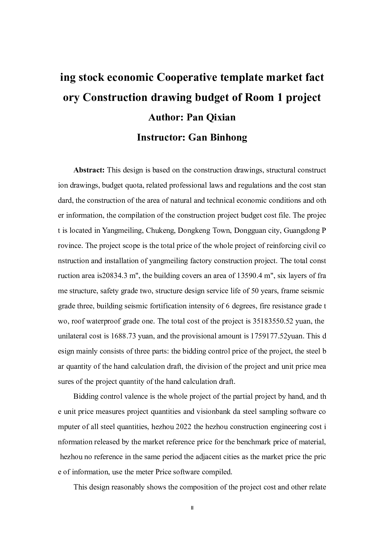 东莞市东坑镇初坑杨梅岭股份经济合作社模板市场厂房1工程项目施工图预算-50111字.pdf 第2页