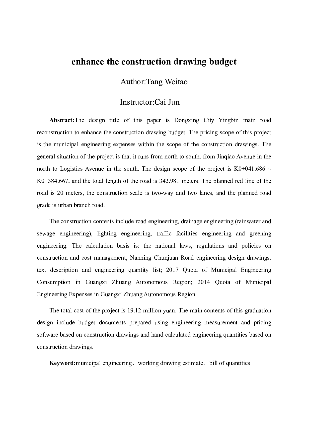 东兴市迎宾主干道改造提升施工图预算-18599字.pdf 第2页