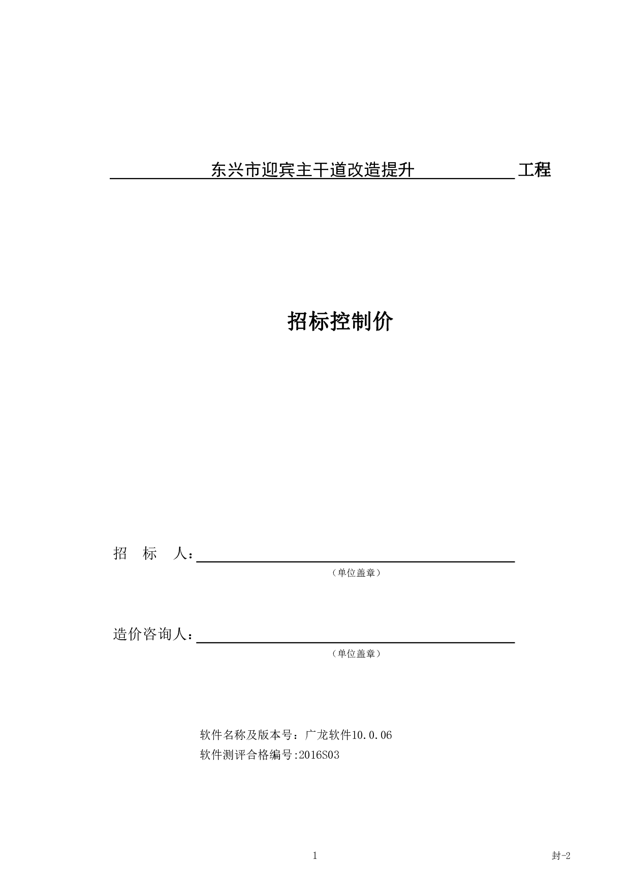 东兴市迎宾主干道改造提升施工图预算-18599字.pdf 第4页