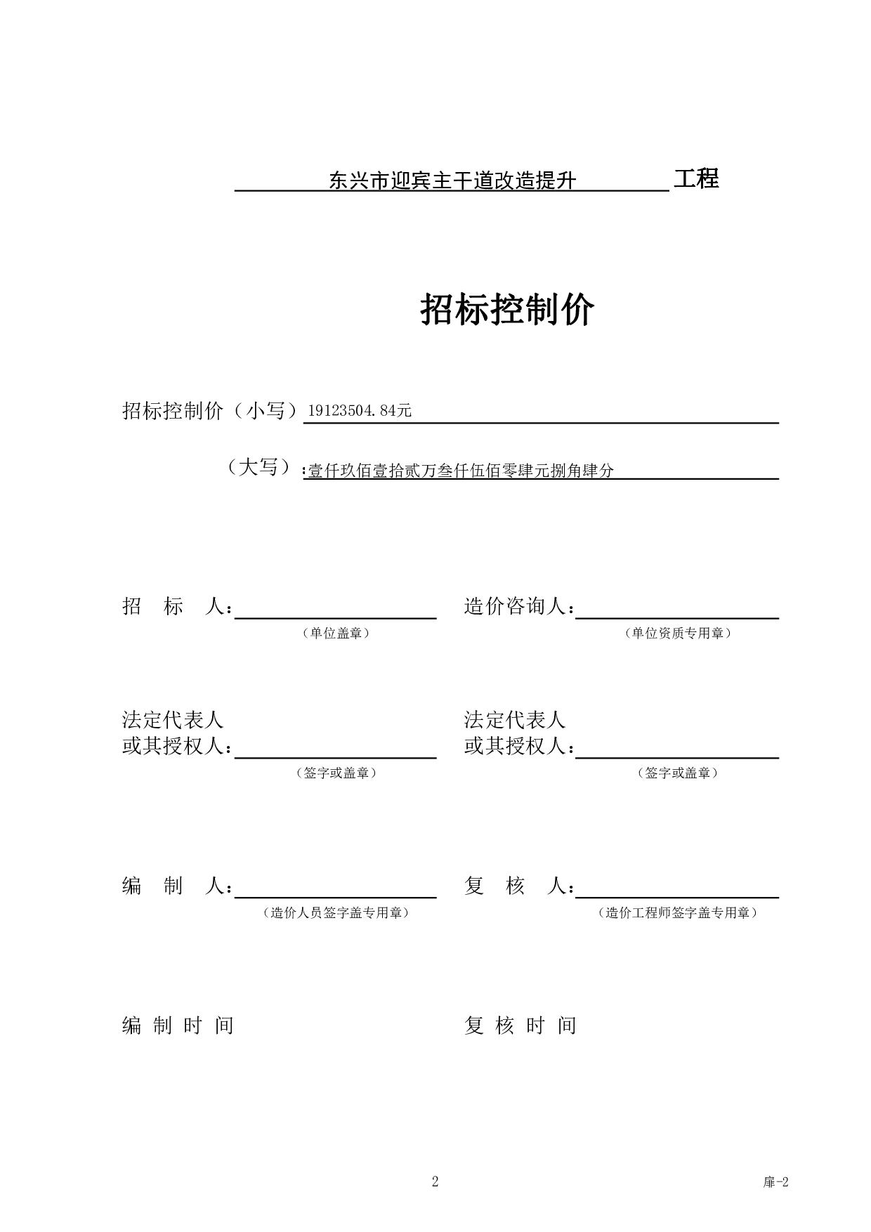 东兴市迎宾主干道改造提升施工图预算-18599字.pdf 第5页