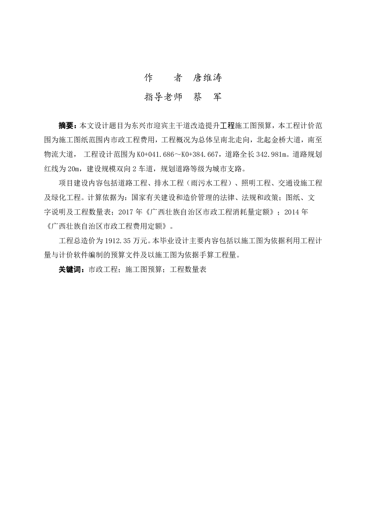东兴市迎宾主干道改造提升施工图预算-18599字.pdf 第1页