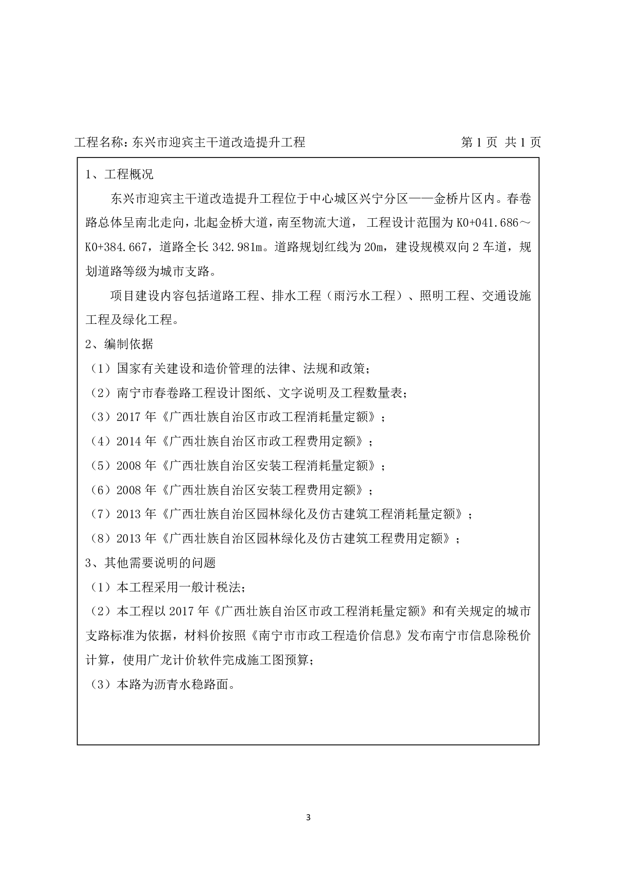 东兴市迎宾主干道改造提升施工图预算-18599字.pdf 第6页