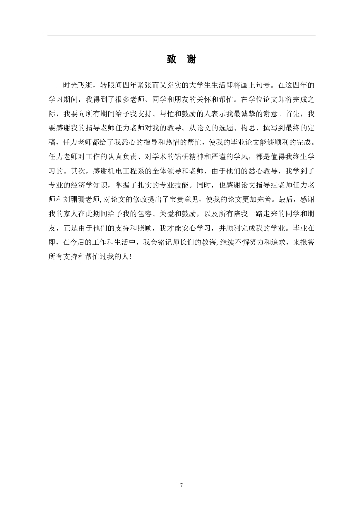 业主方如何实施工程造价的全过程控制-3788字.pdf 第8页