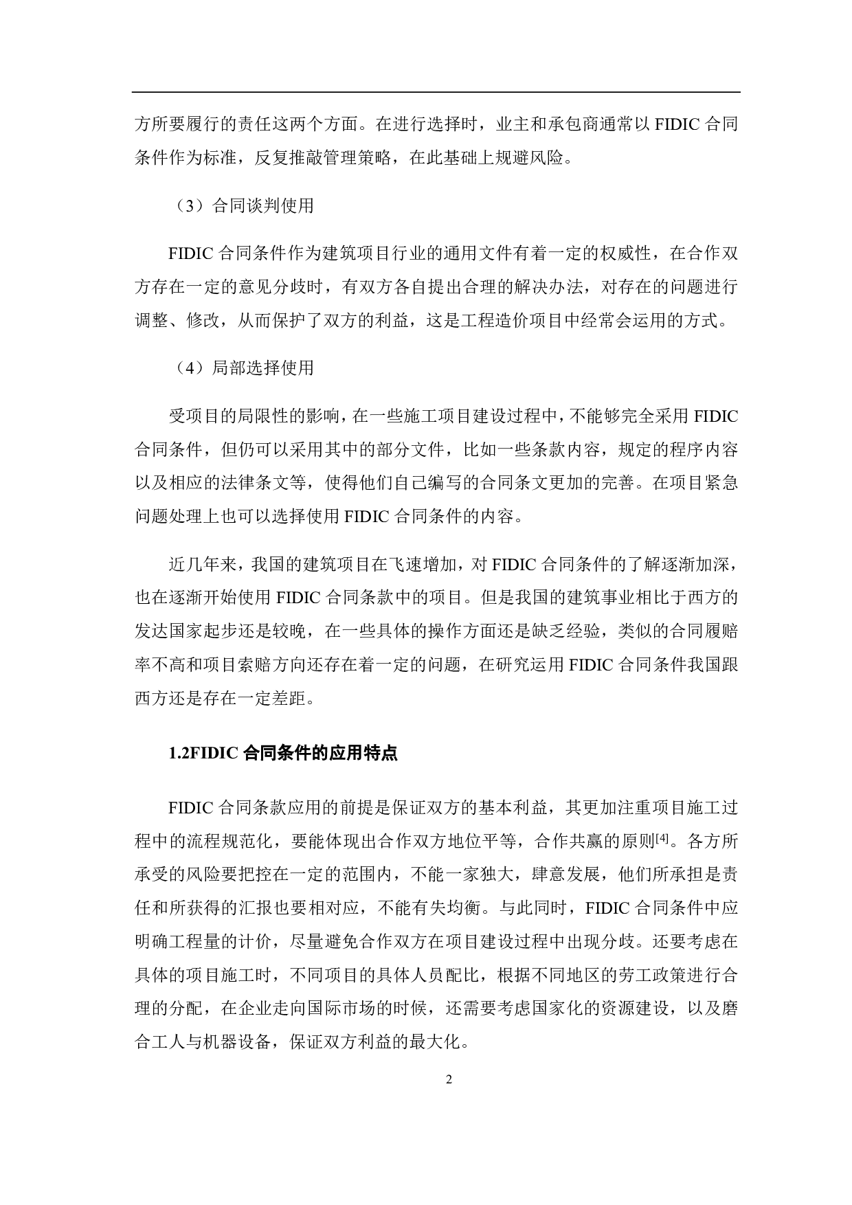 FIDIC合同下工程造价研究-3611字.pdf 第3页