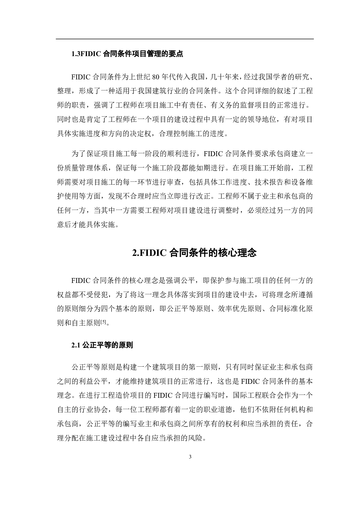 FIDIC合同下工程造价研究-3611字.pdf 第4页