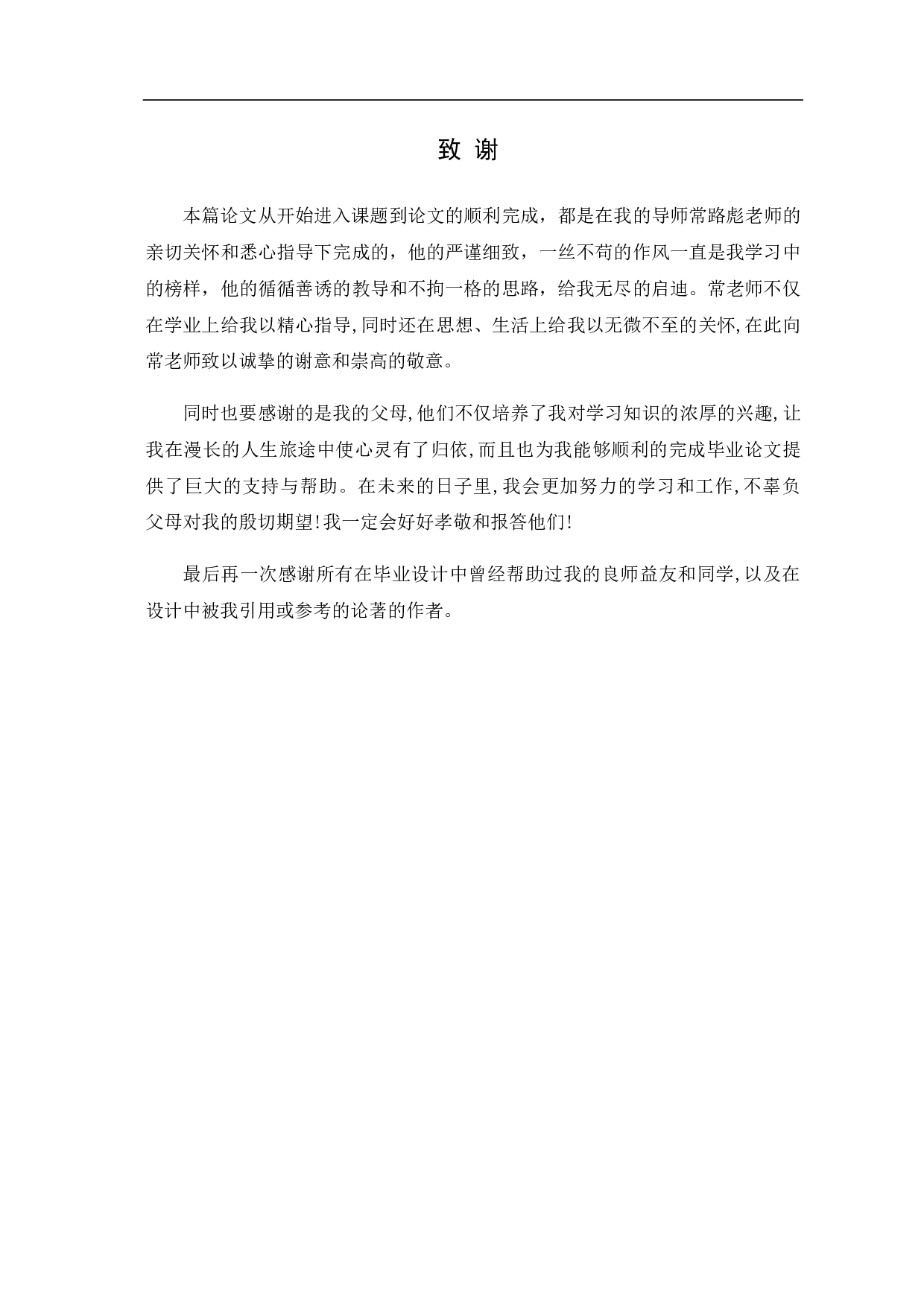 FIDIC合同下工程造价研究-3611字.pdf 第9页