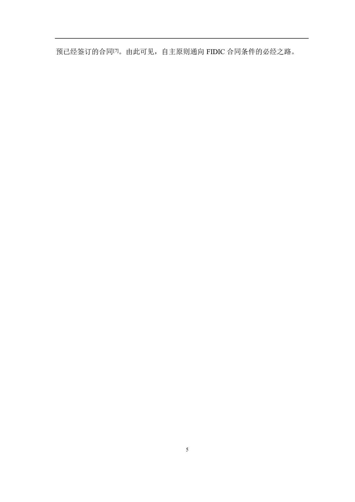 FIDIC合同下工程造价研究-3611字.pdf 第6页