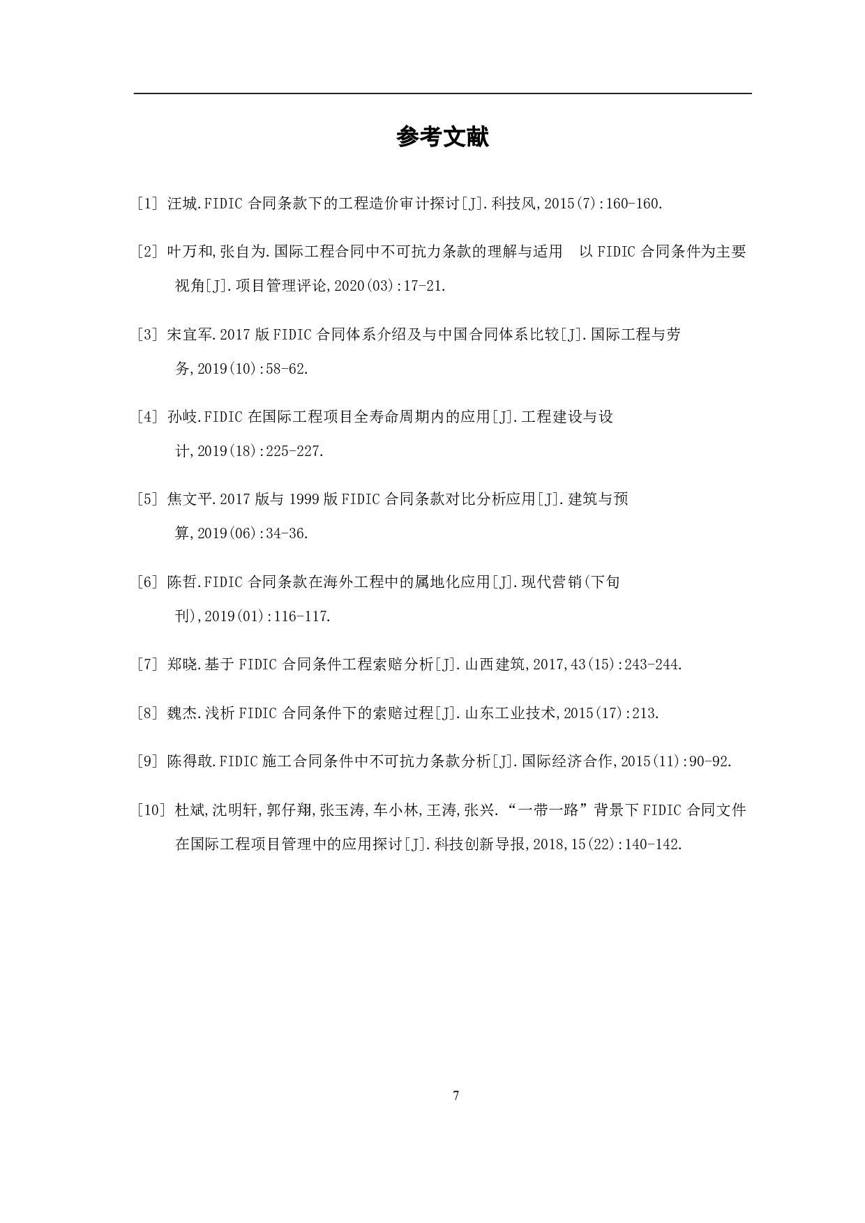 FIDIC合同下工程造价研究-3611字.pdf 第8页