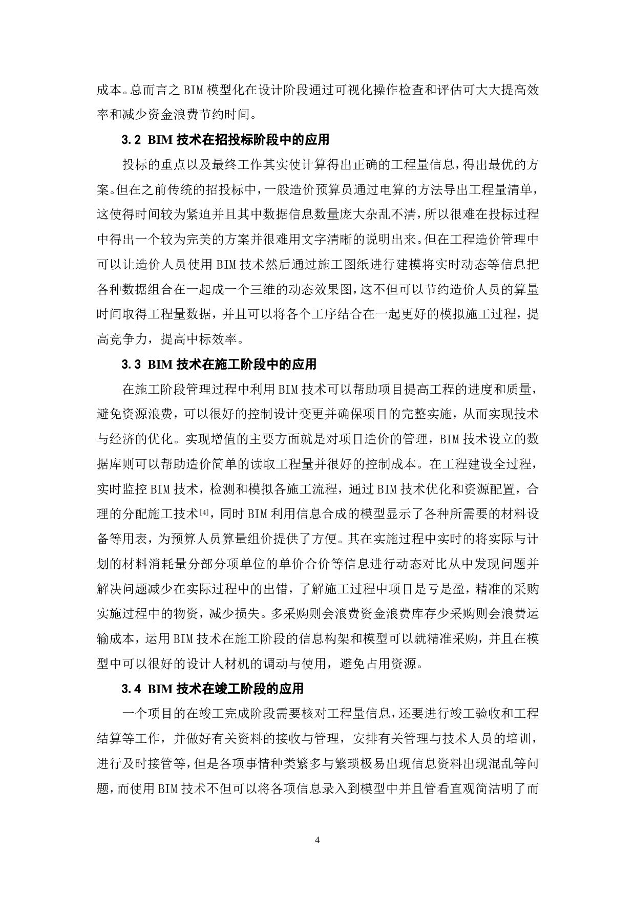 BIM技术在房建工程造价管理中的应用-3961字.pdf 第5页