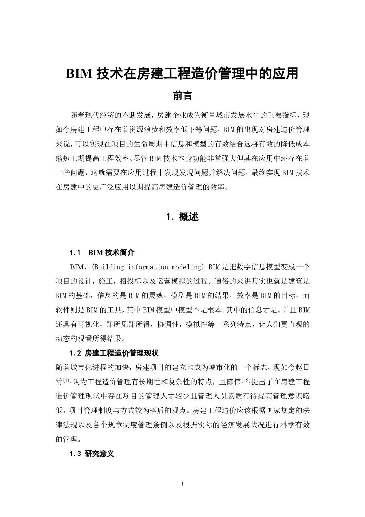 BIM技术在房建工程造价管理中的应用-3961字.pdf 第2页