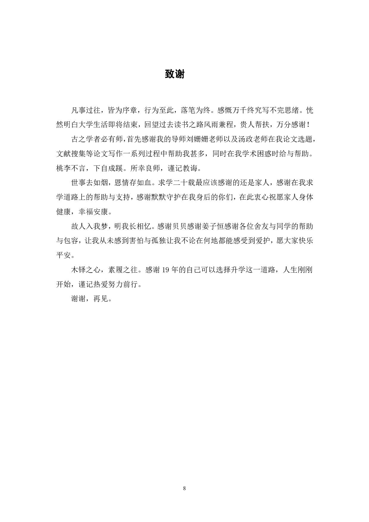 BIM技术在房建工程造价管理中的应用-3961字.pdf 第9页