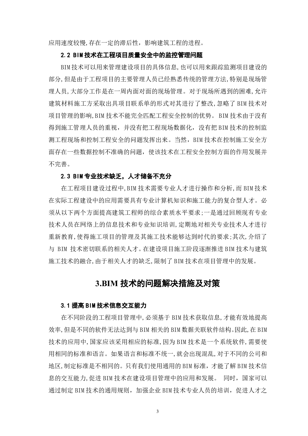 BIM技术在建筑工程项目管理中的应用-4217字.pdf 第4页