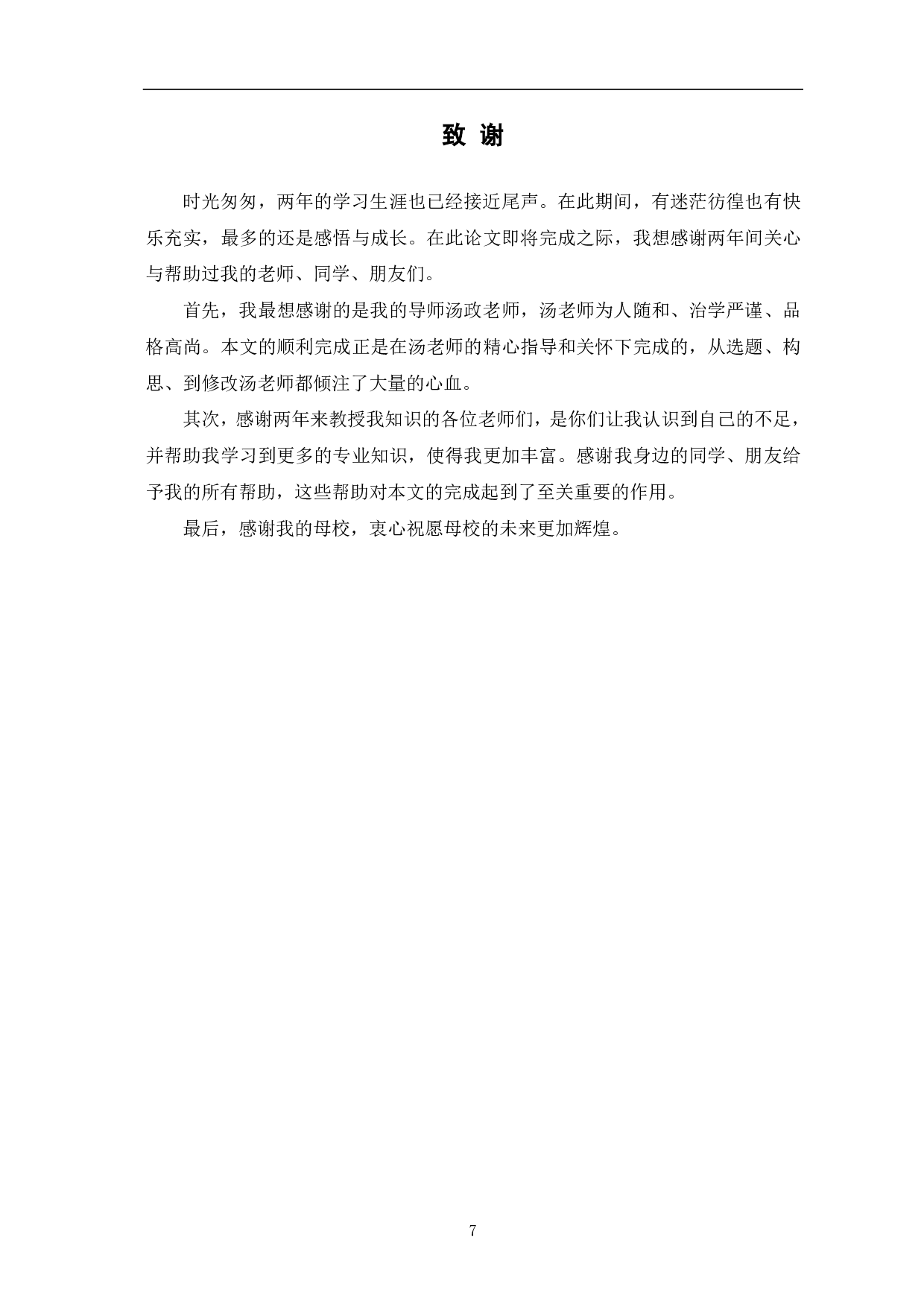 BIM技术下的施工场地布置分析-3809字.pdf 第8页