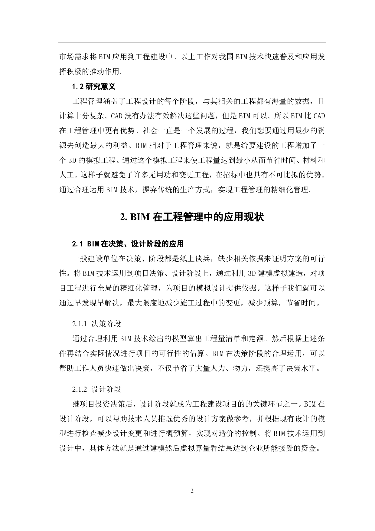 BIM在工程管理中的应用现状及发展建议-4413字.pdf 第4页