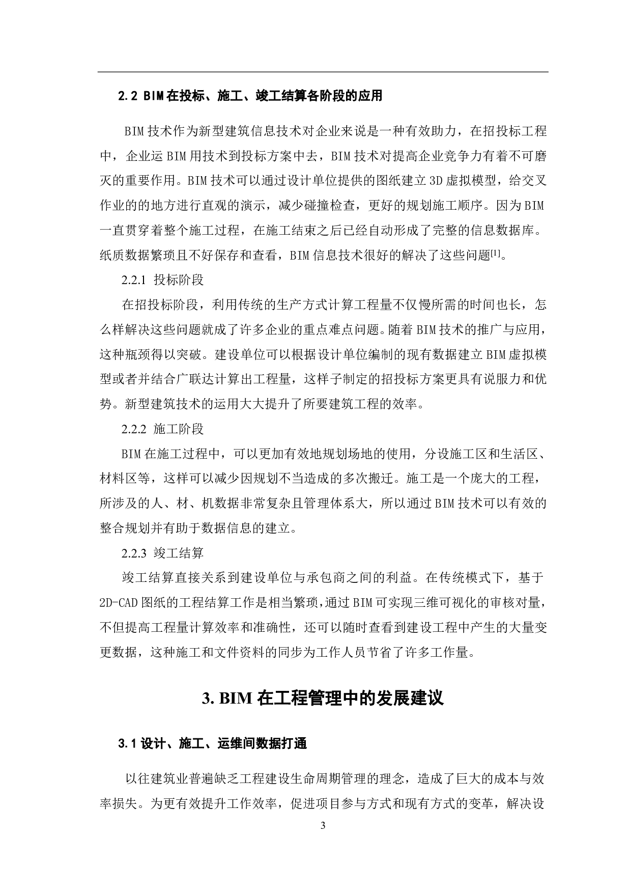BIM在工程管理中的应用现状及发展建议-4413字.pdf 第5页