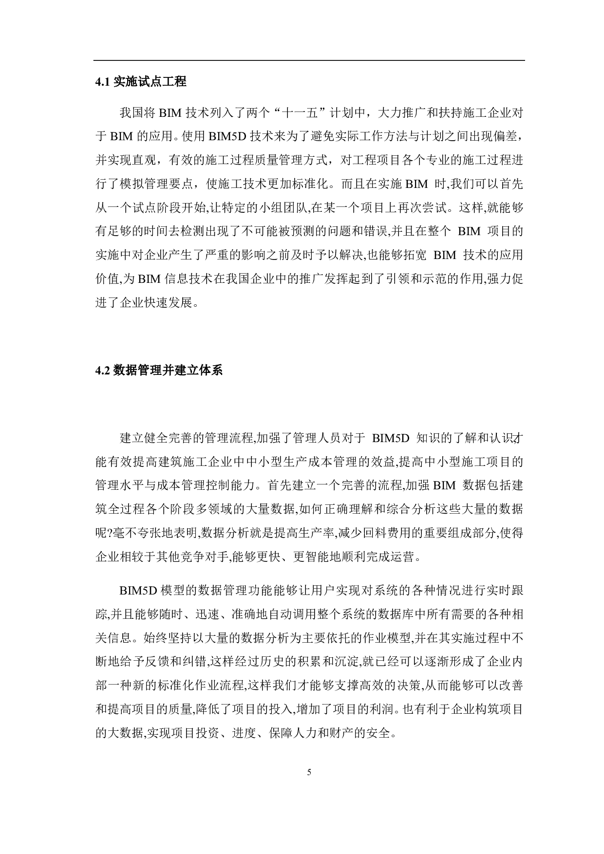 BIM5D技术下施工阶段的成本研究-5325字.pdf 第7页