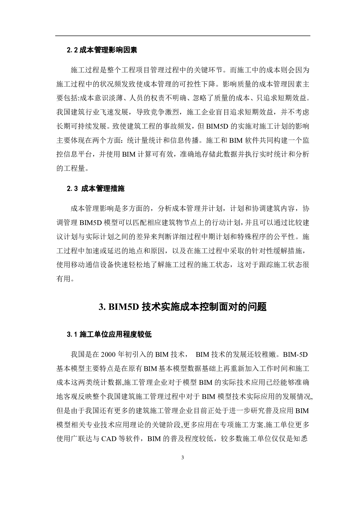 BIM5D技术下施工阶段的成本研究-5325字.pdf 第5页