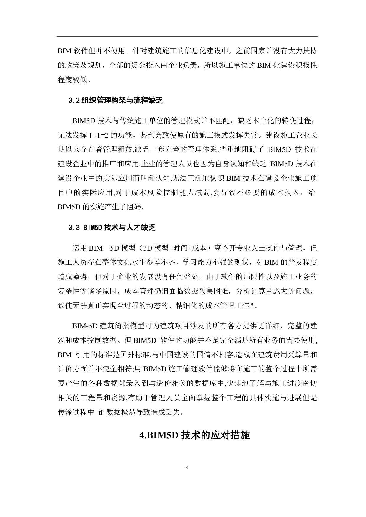 BIM5D技术下施工阶段的成本研究-5325字.pdf 第6页