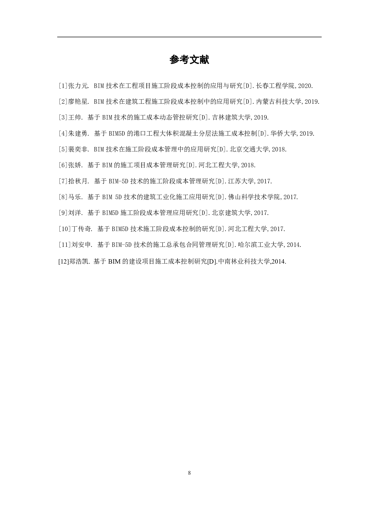 BIM5D技术下施工阶段的成本研究-5325字.pdf 第10页