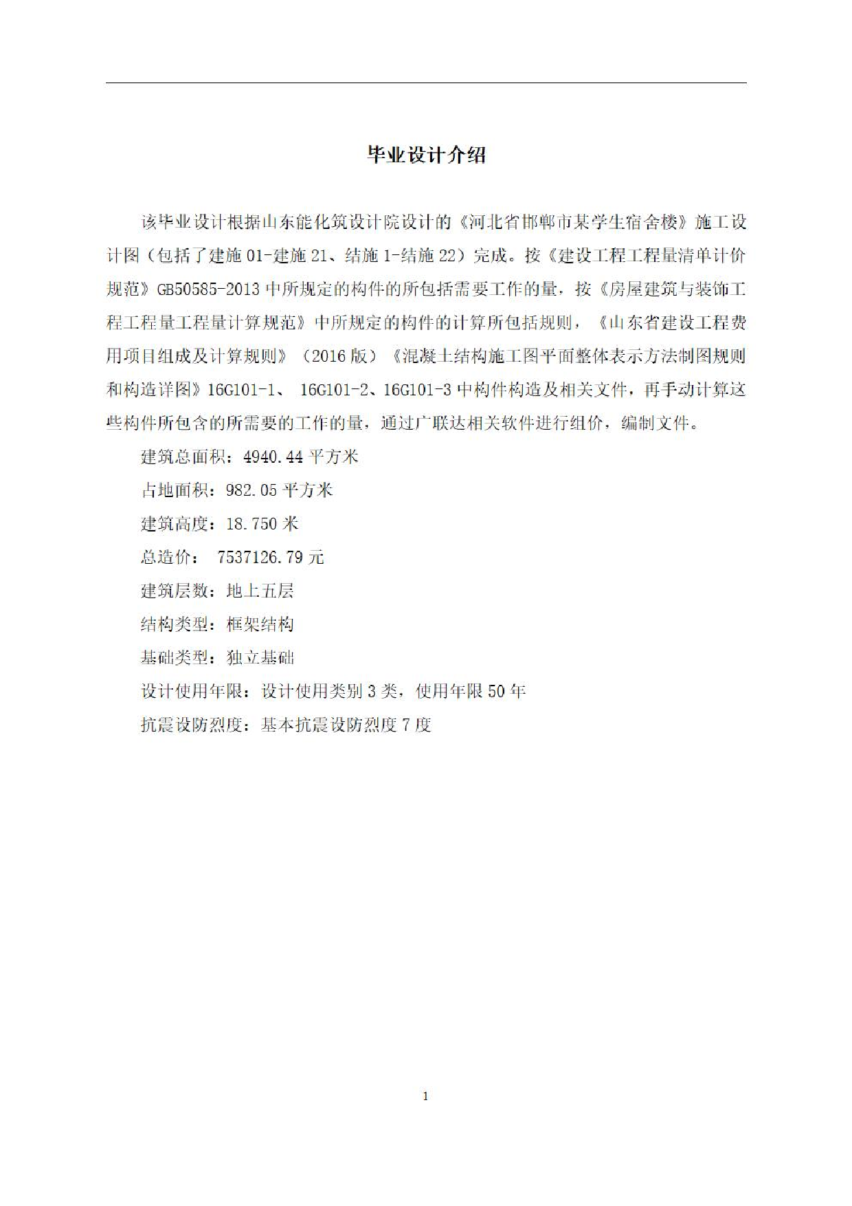 河北省邯郸市某宿舍楼工程造价文件-0字.pdf 第4页