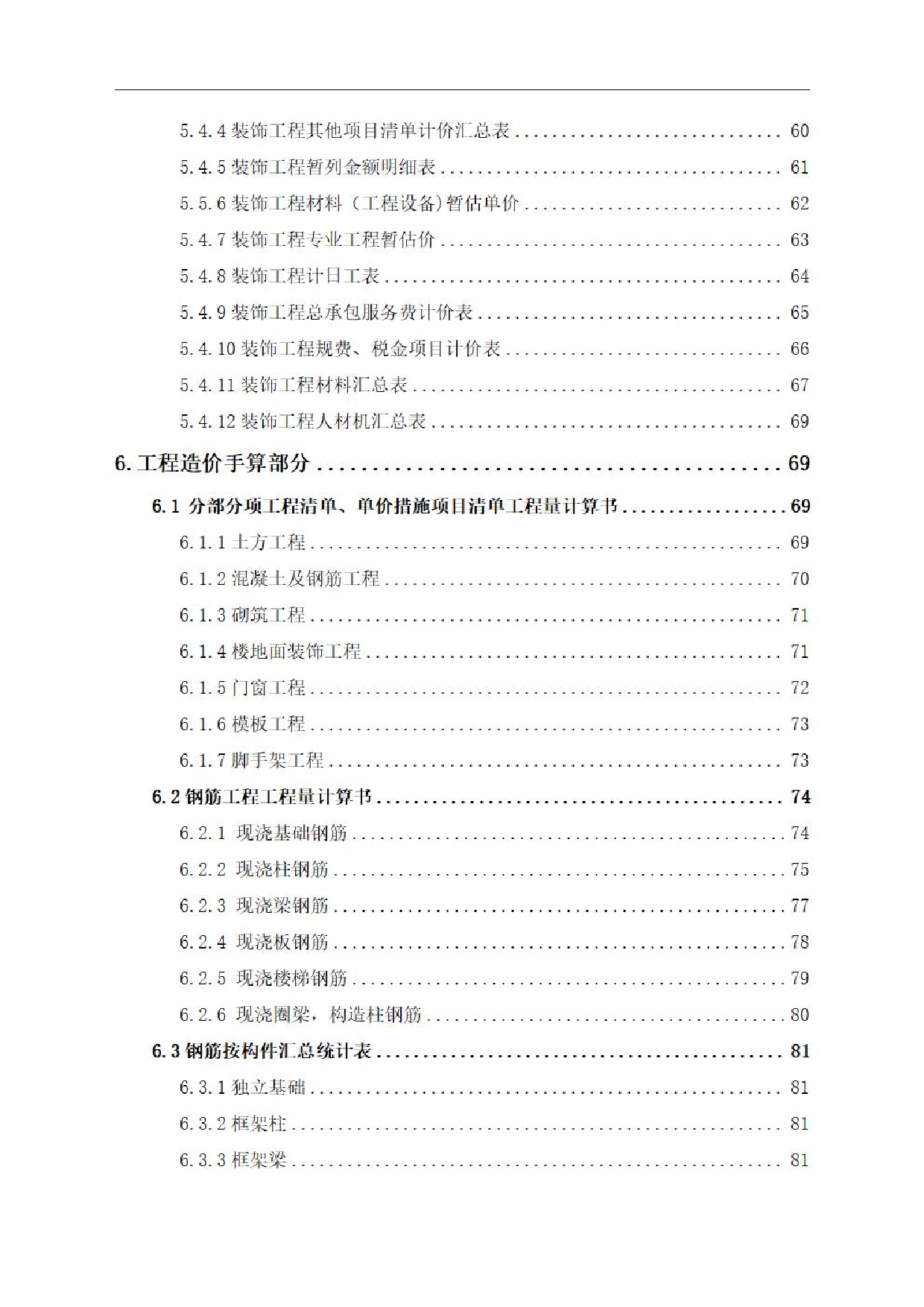 河北省邯郸市某宿舍楼工程造价文件-0字.pdf 第2页