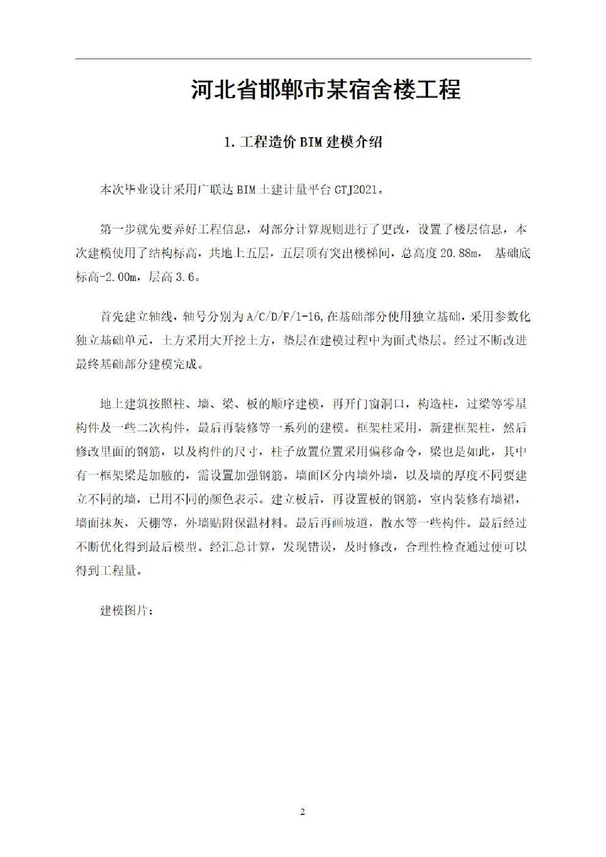 河北省邯郸市某宿舍楼工程造价文件-0字.pdf 第5页