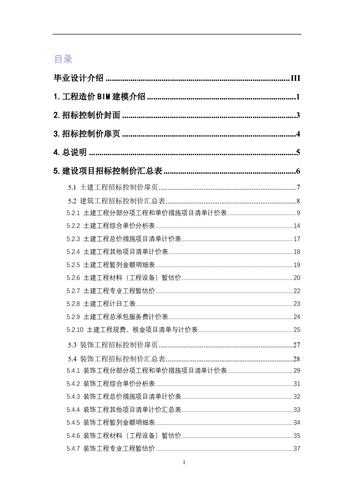 天津市母液水处理回用厂房工程造价文件-14828字.pdf 第1页