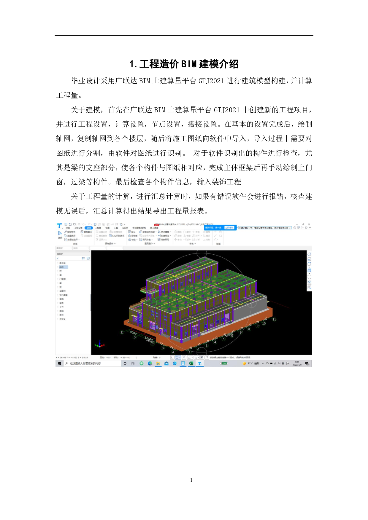 天津市母液水处理回用厂房工程造价文件-14828字.pdf 第4页