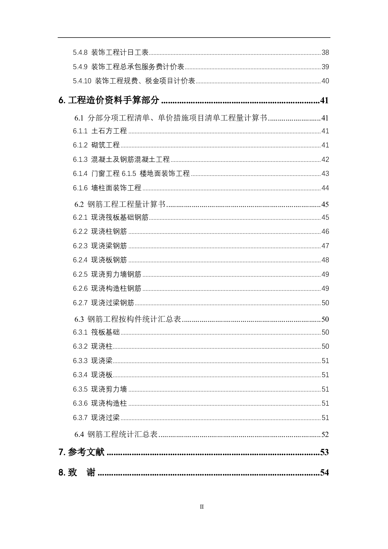 天津市母液水处理回用厂房工程造价文件-14828字.pdf 第2页