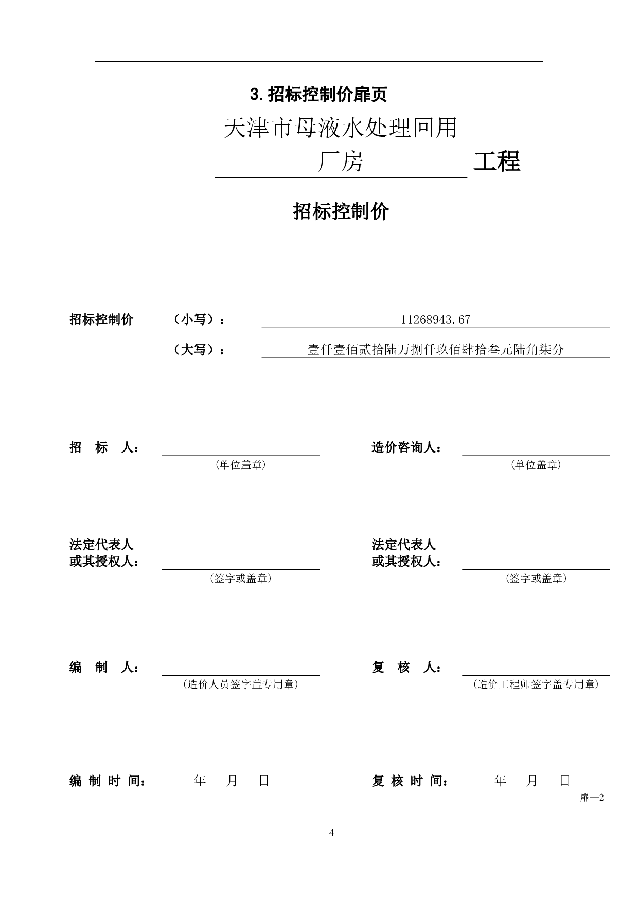 天津市母液水处理回用厂房工程造价文件-14828字.pdf 第7页