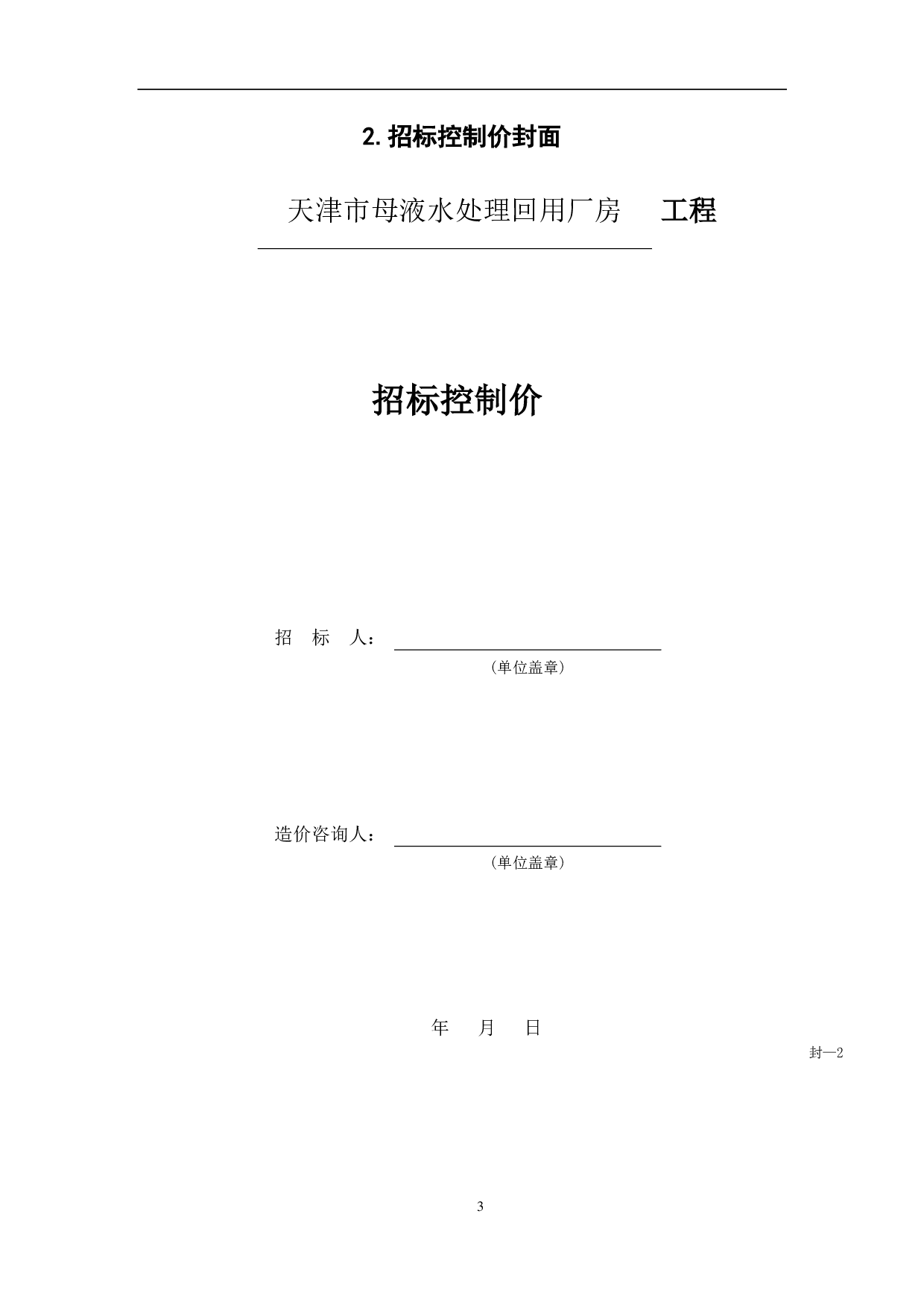 天津市母液水处理回用厂房工程造价文件-14828字.pdf 第6页
