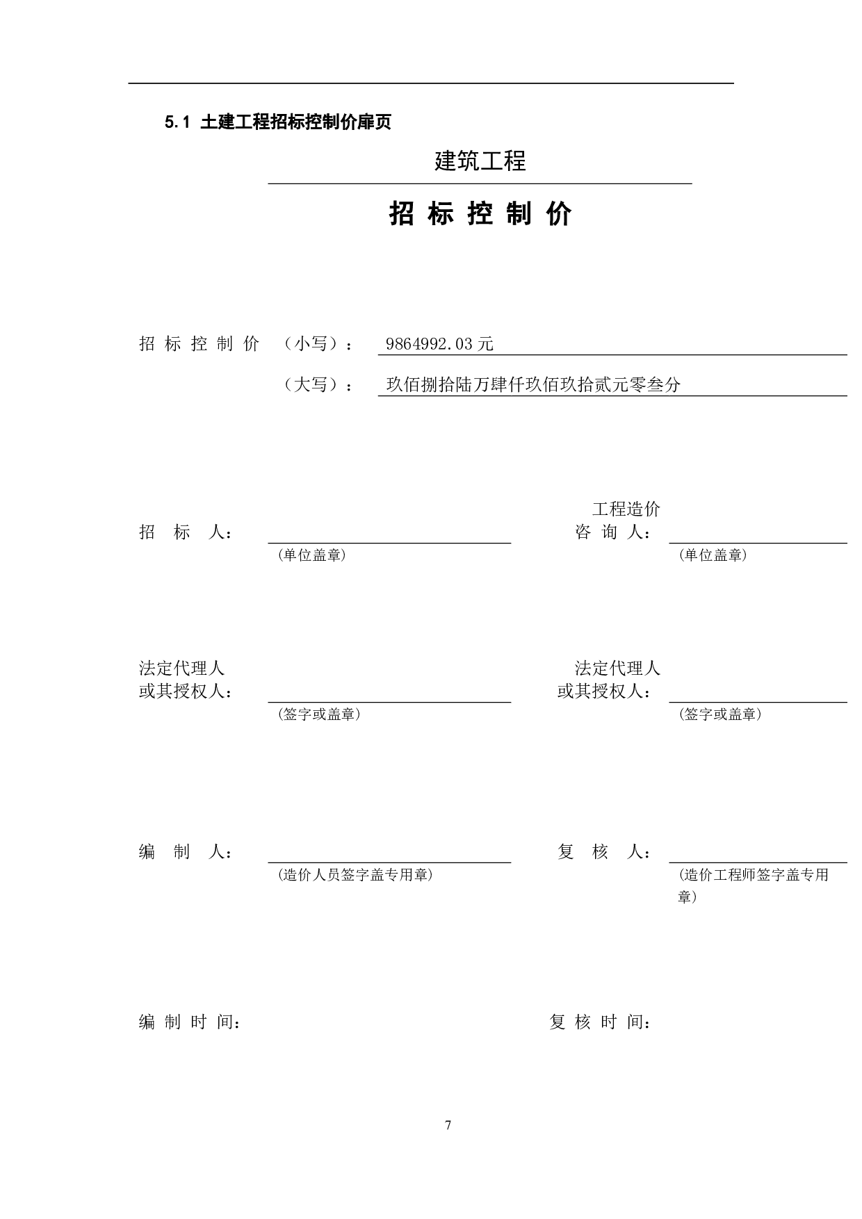 天津市母液水处理回用厂房工程造价文件-14828字.pdf 第10页