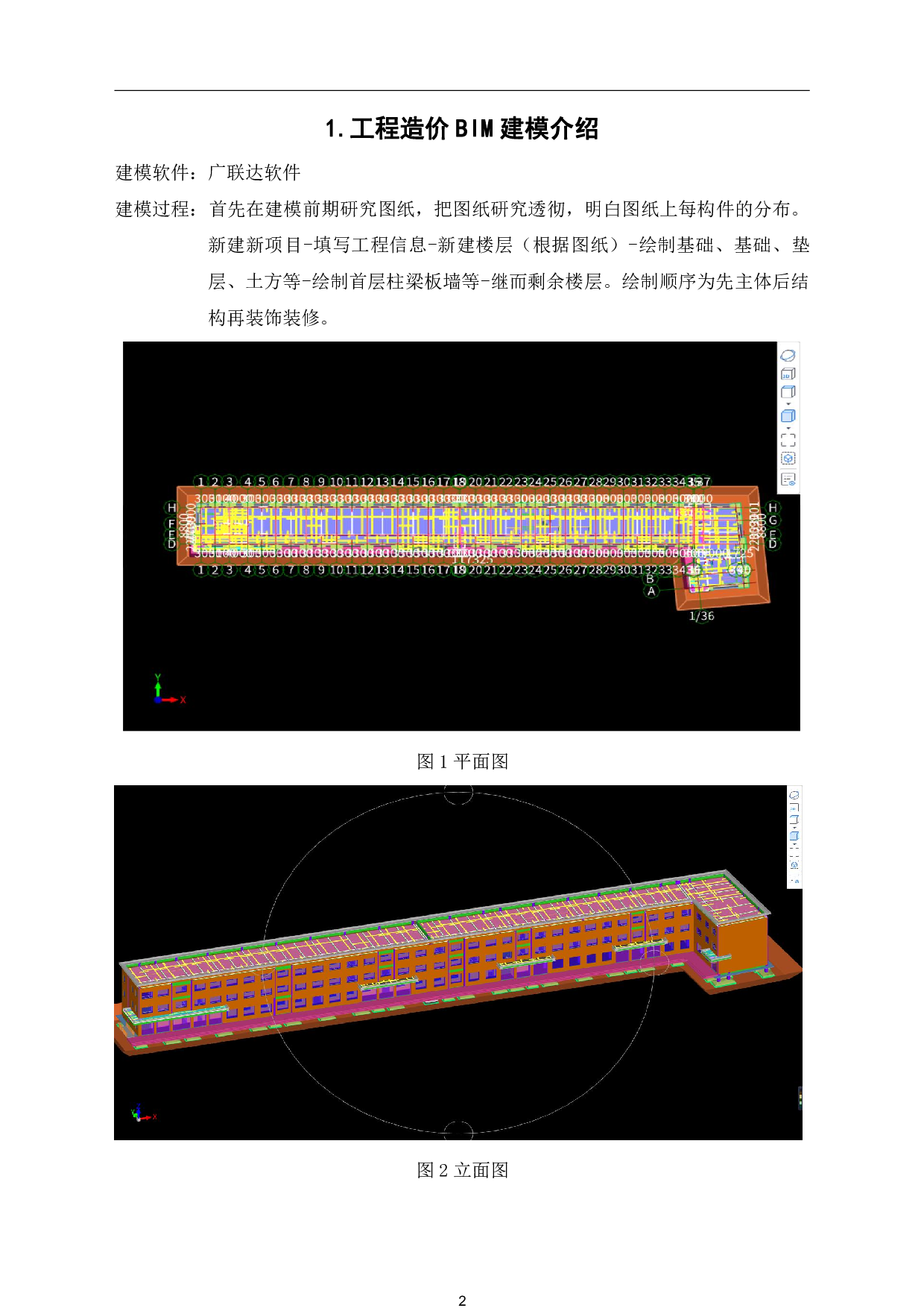山东省潍坊市青州市某公安局交通警察大队综合楼工程造价-19750字.pdf 第4页