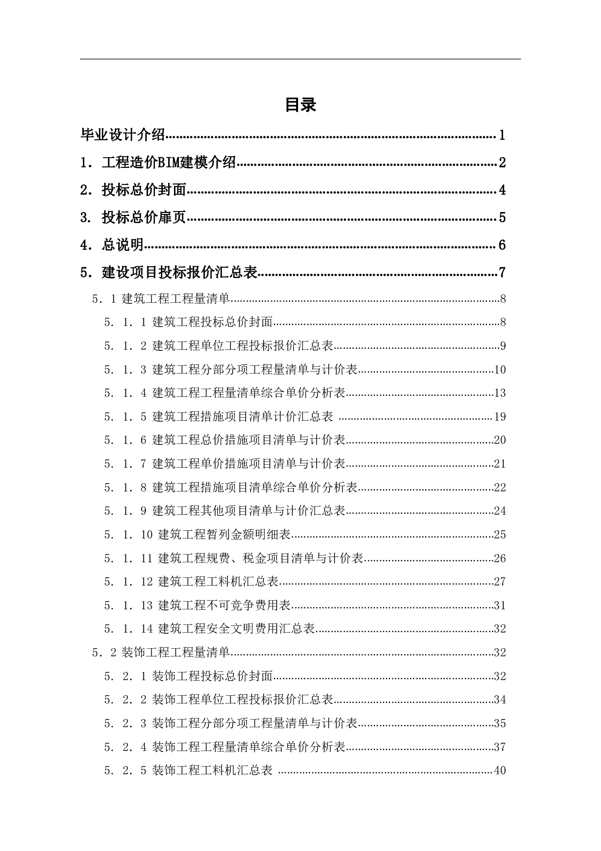 山东省潍坊市青州市某公安局交通警察大队综合楼工程造价-19750字.pdf 第1页