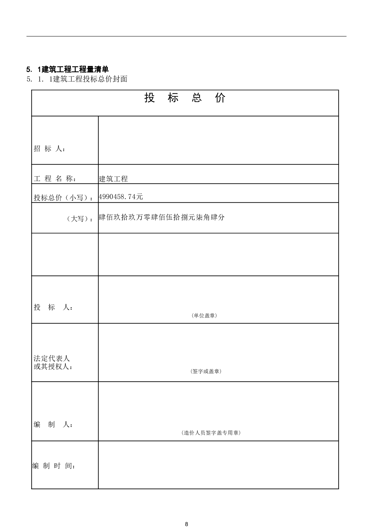 山东省潍坊市青州市某公安局交通警察大队综合楼工程造价-19750字.pdf 第10页