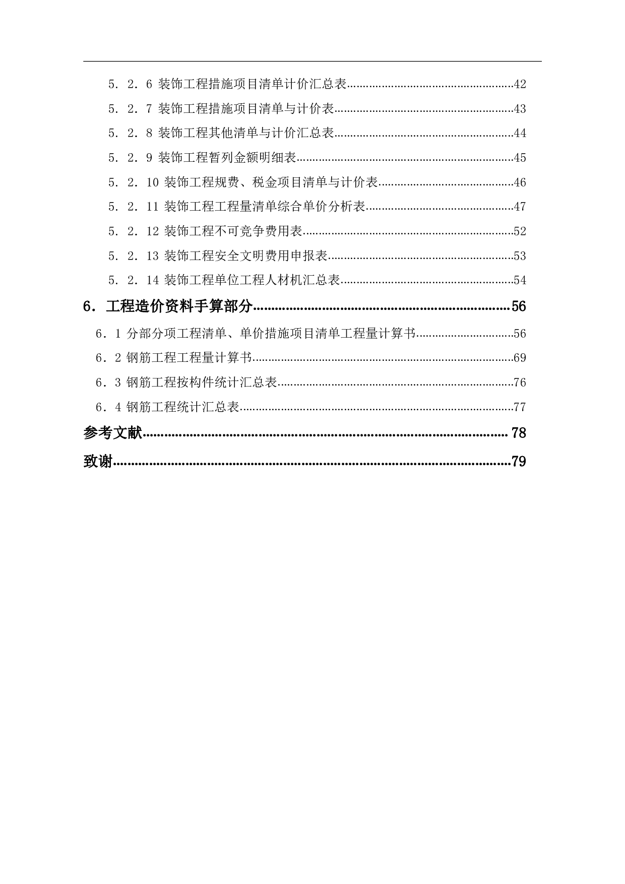 山东省潍坊市青州市某公安局交通警察大队综合楼工程造价-19750字.pdf 第2页