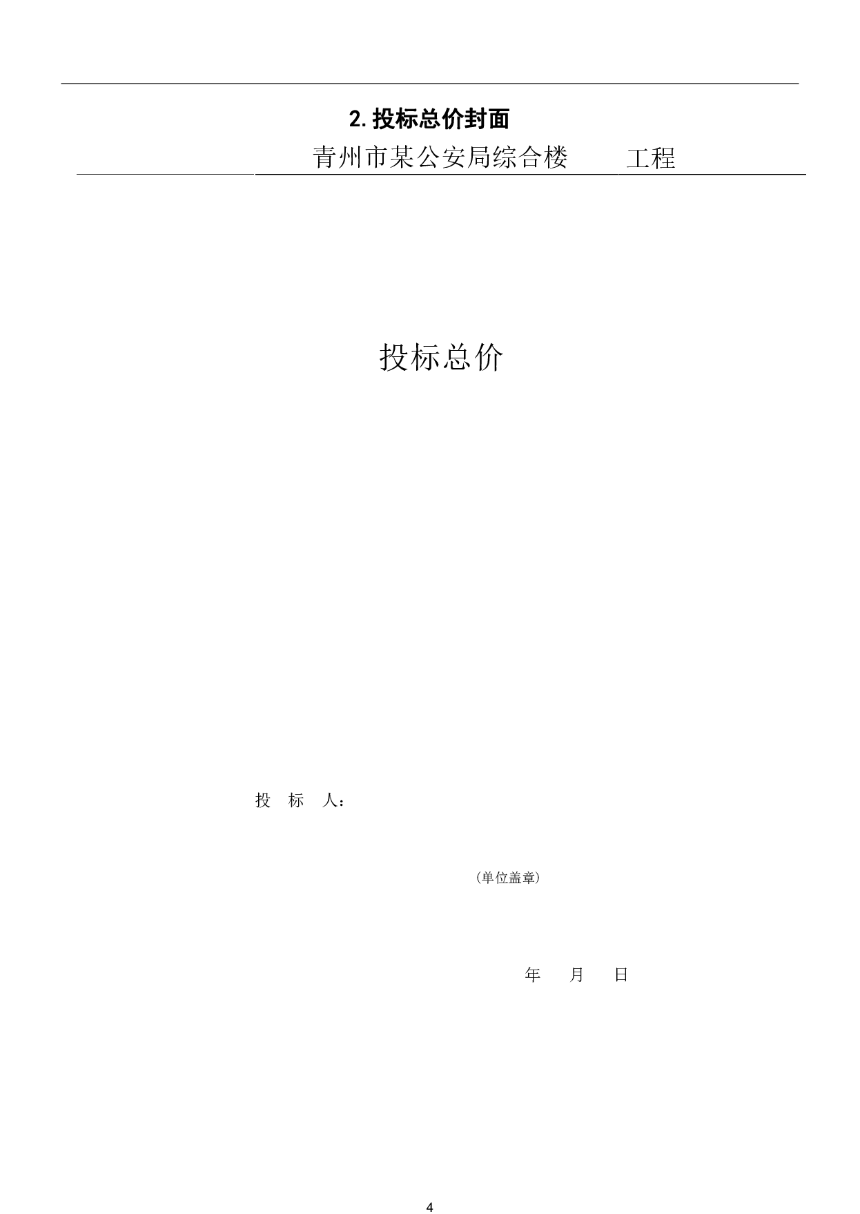 山东省潍坊市青州市某公安局交通警察大队综合楼工程造价-19750字.pdf 第6页