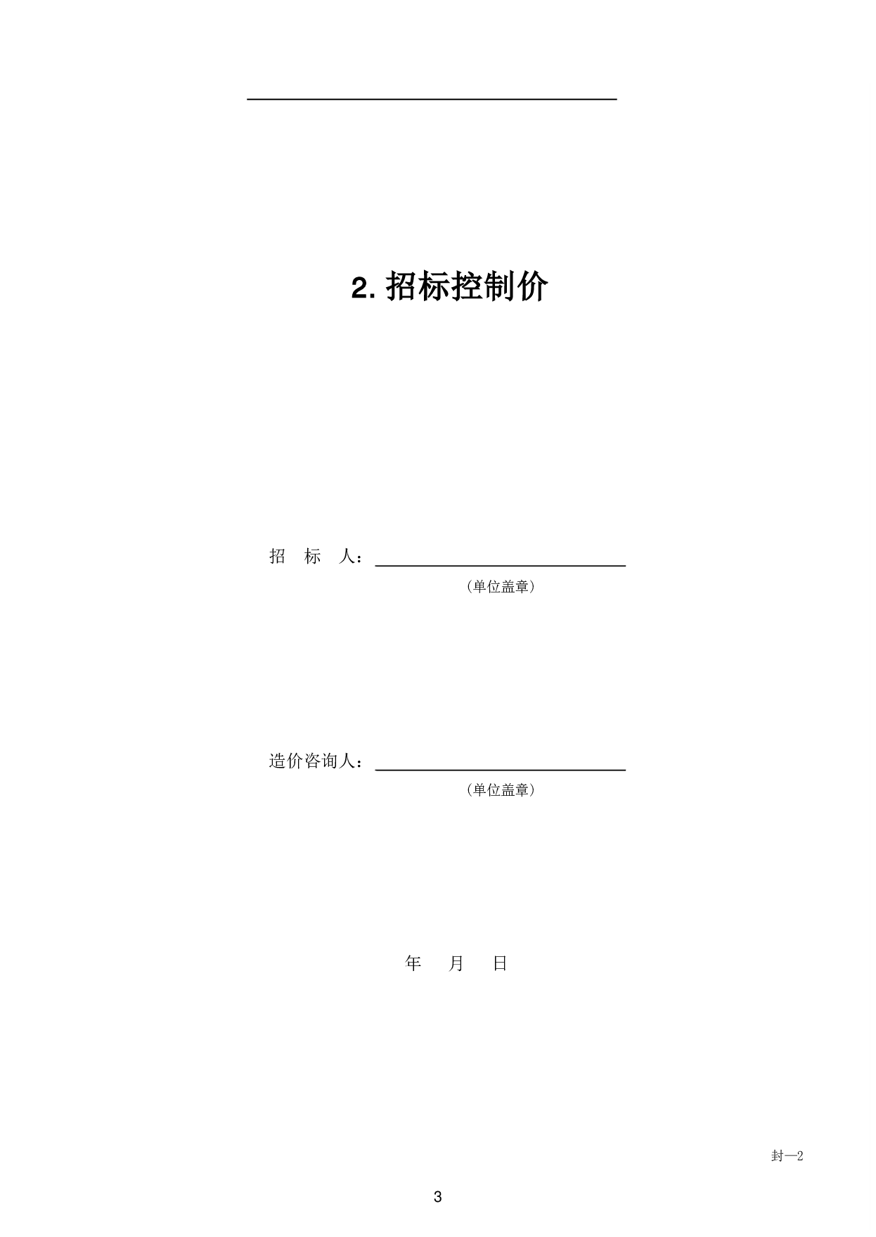 山东省济宁市某幼儿园工程造价文件-24194字.pdf 第6页