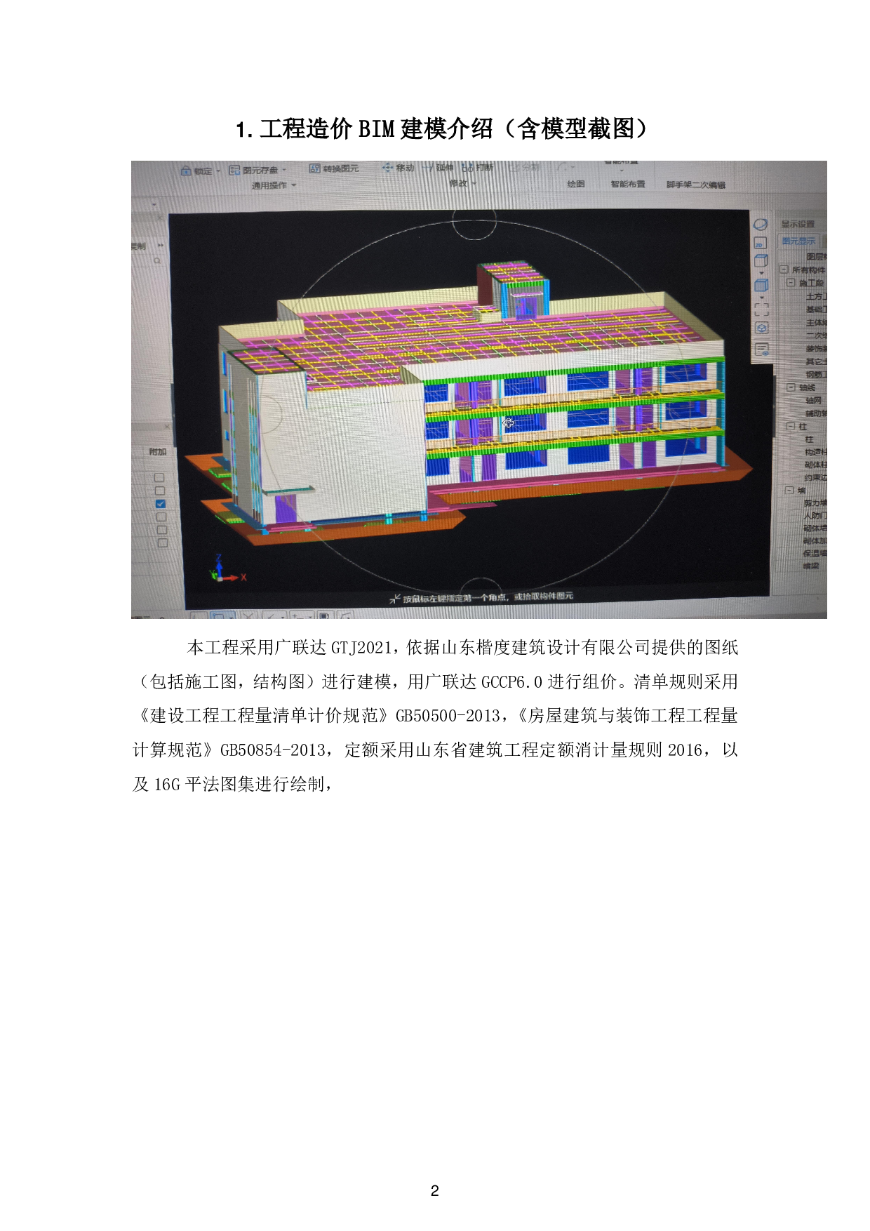 山东省济宁市某幼儿园工程造价文件-24194字.pdf 第5页