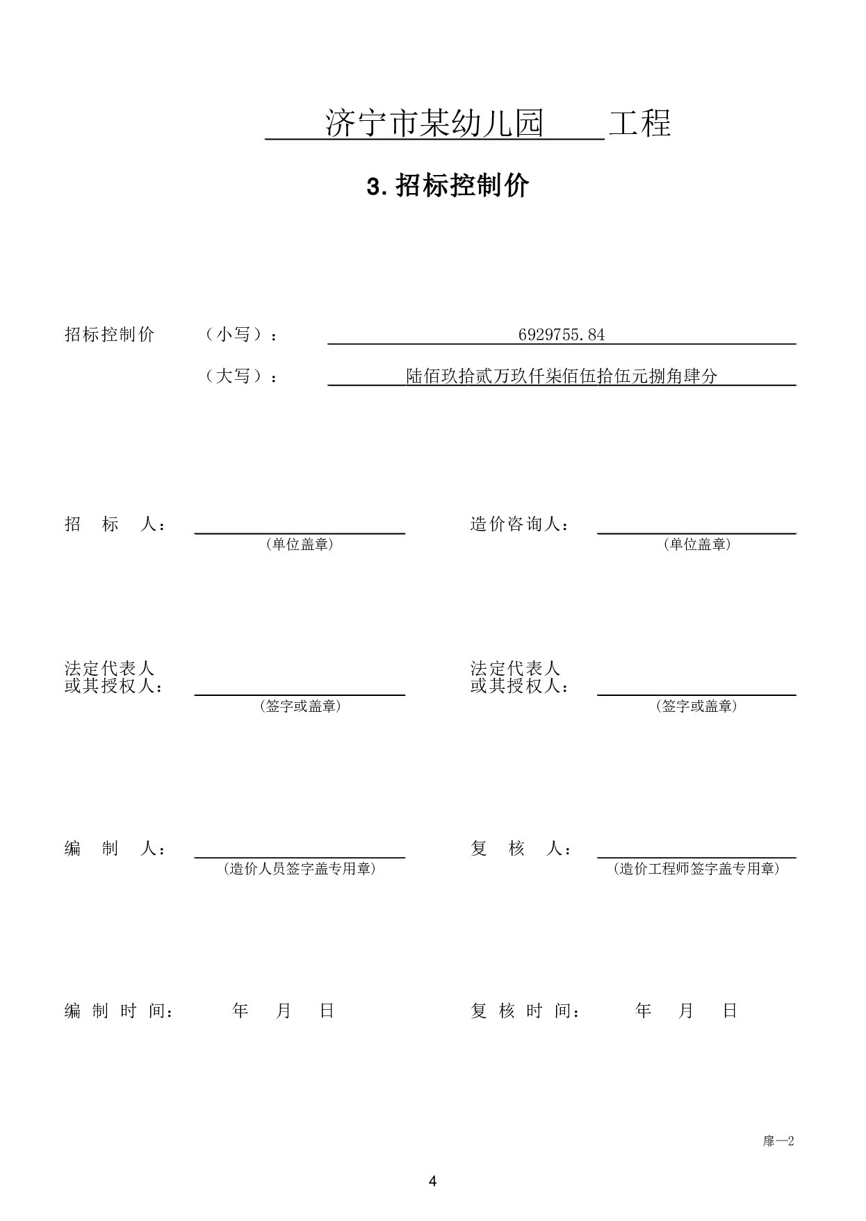 山东省济宁市某幼儿园工程造价文件-24194字.pdf 第7页
