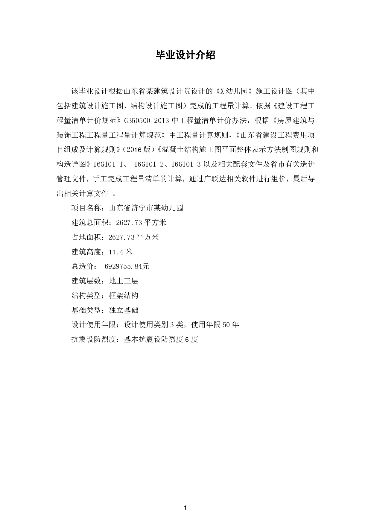 山东省济宁市某幼儿园工程造价文件-24194字.pdf 第4页