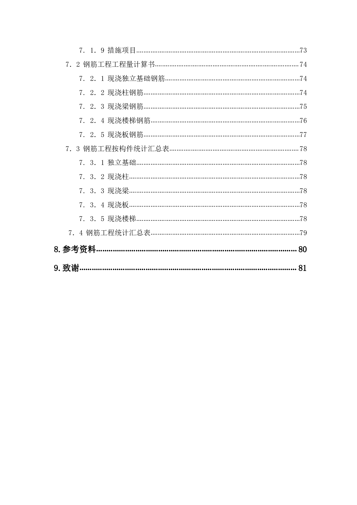 山东省济宁市某幼儿园工程造价文件-24194字.pdf 第3页
