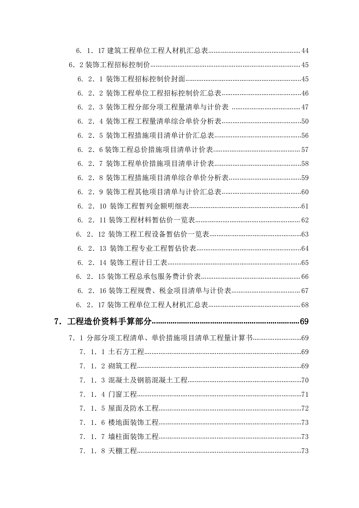 山东省济宁市某幼儿园工程造价文件-24194字.pdf 第2页