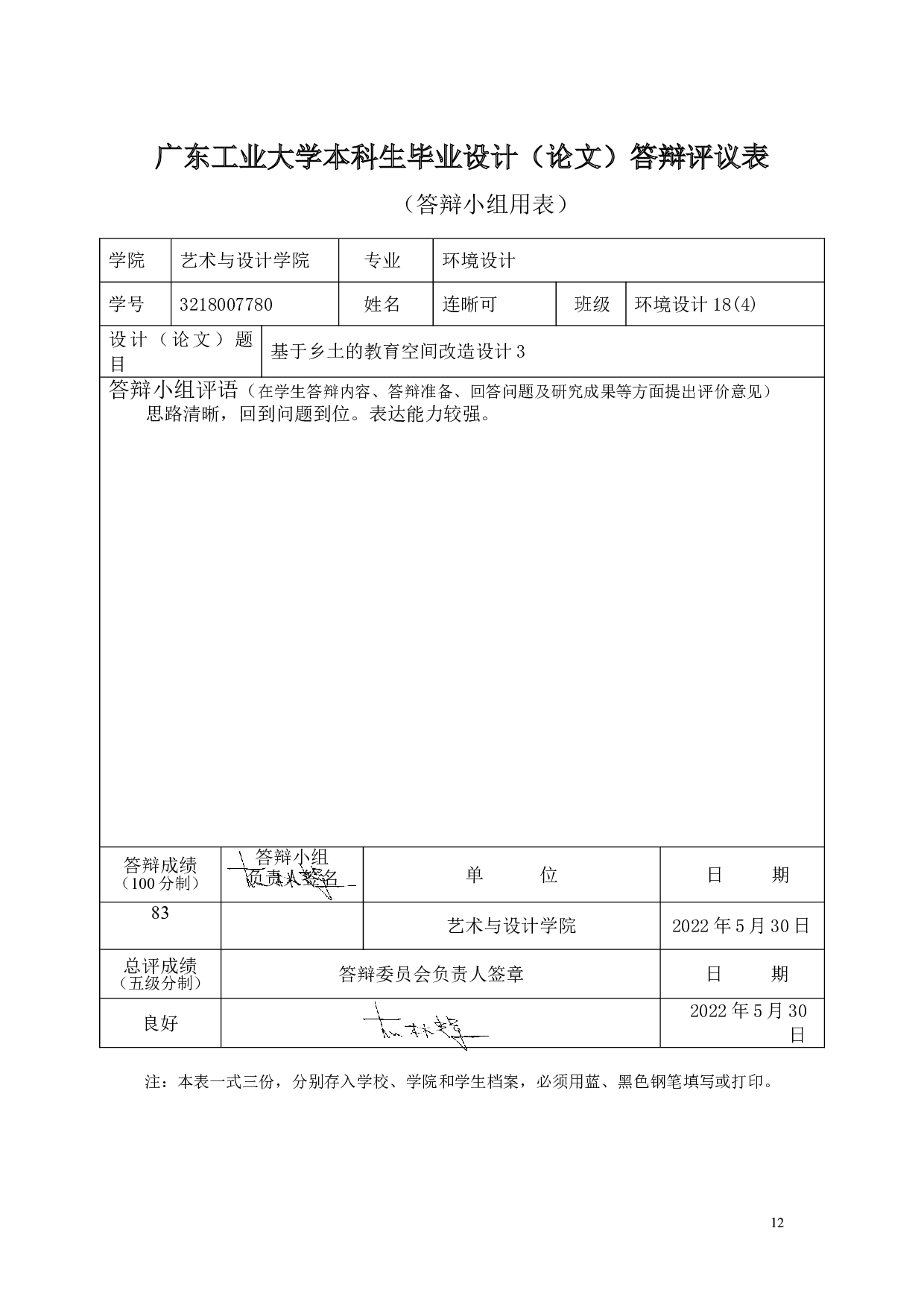 基于乡土的教育空间改造设计-14919字.doc 第10页