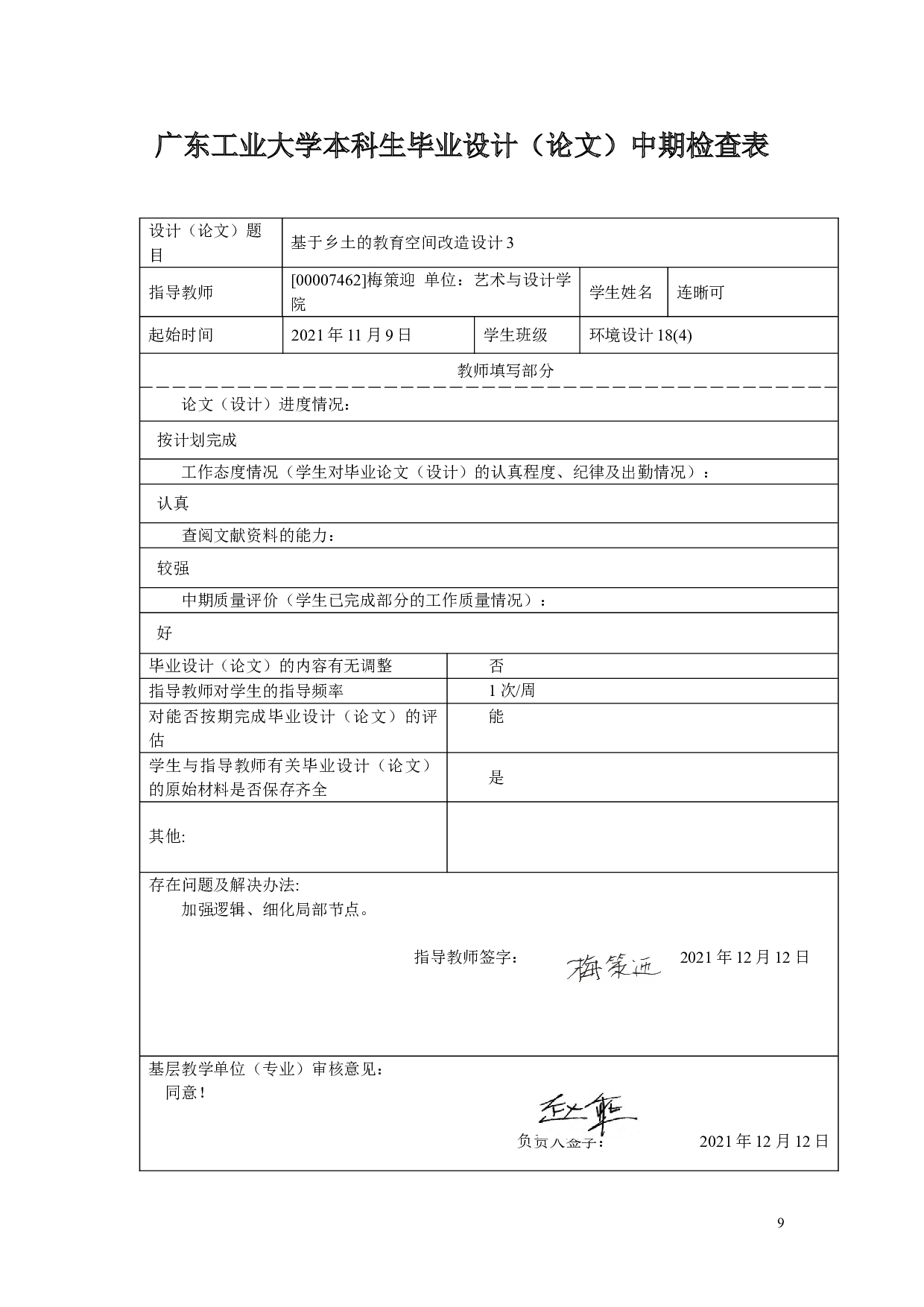 基于乡土的教育空间改造设计-14919字.doc 第7页