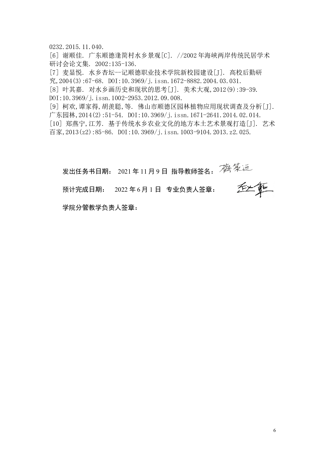 基于乡土的教育空间改造设计-14919字.doc 第4页