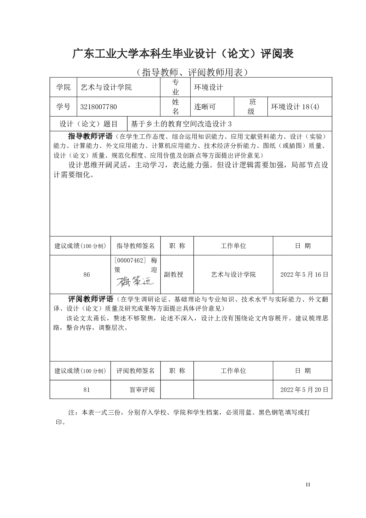 基于乡土的教育空间改造设计-14919字.doc 第9页