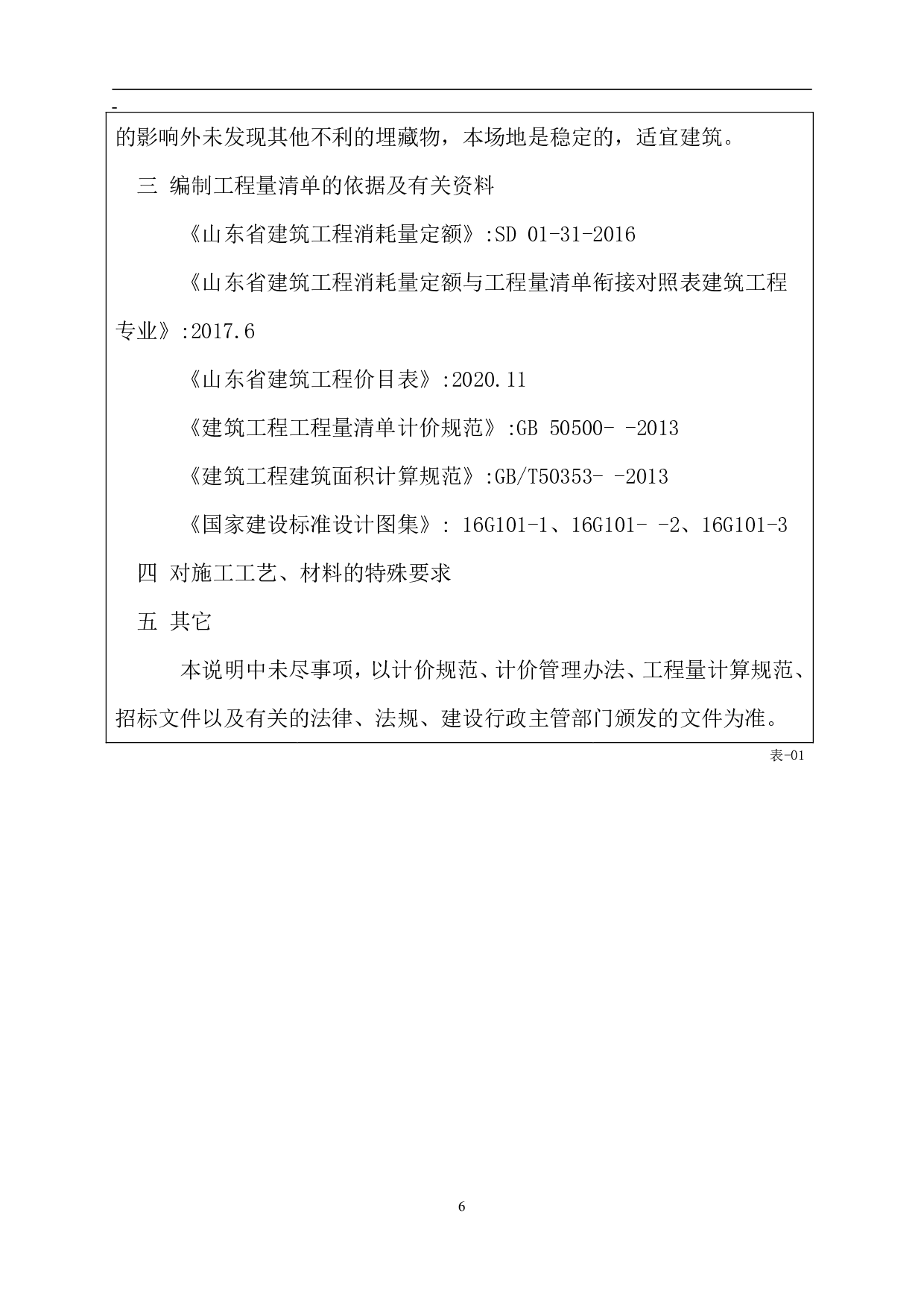 湖南省龙山县高级中学教学楼工程造价文件-15652字.pdf 第8页
