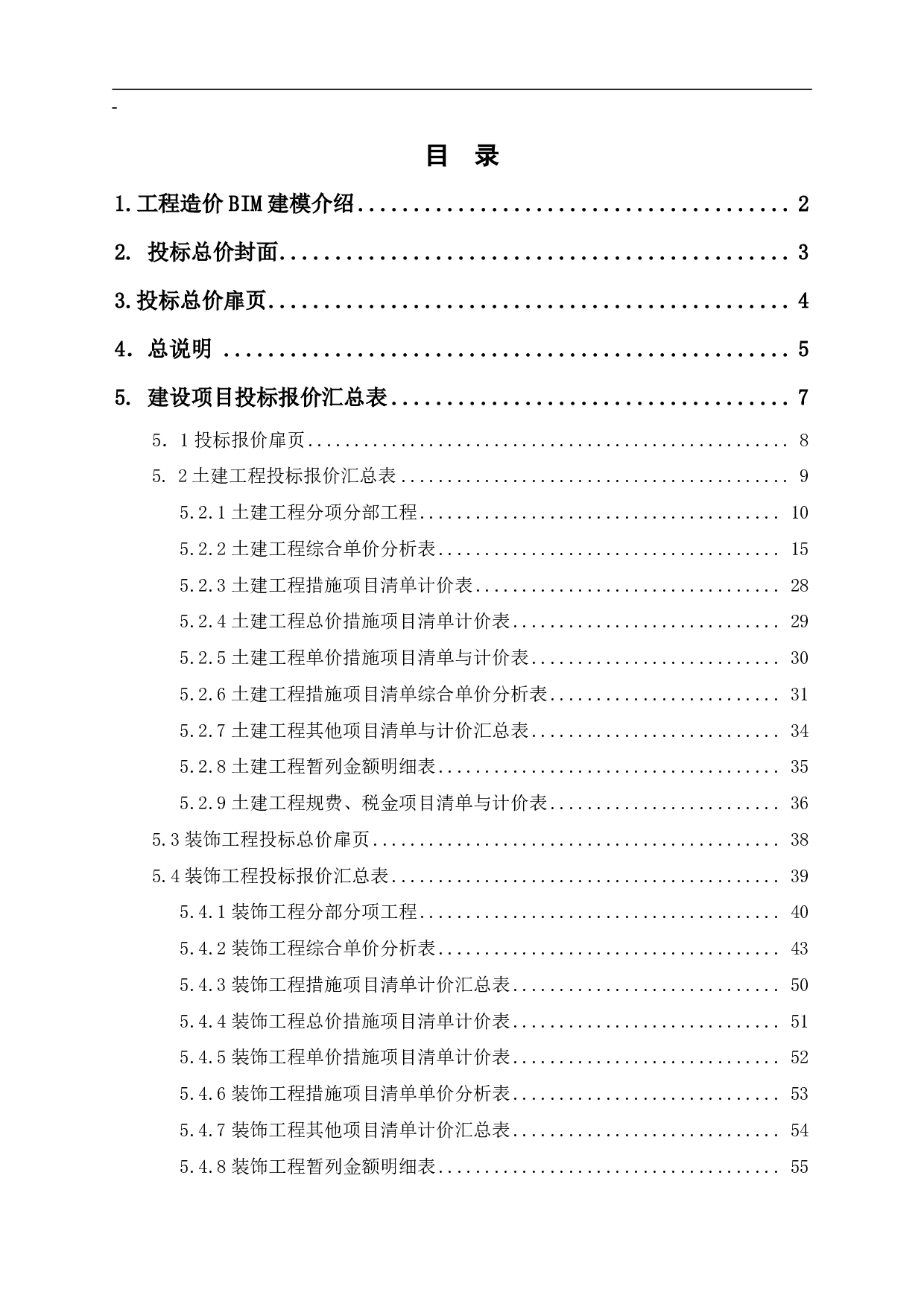 湖南省龙山县高级中学教学楼工程造价文件-15652字.pdf 第1页