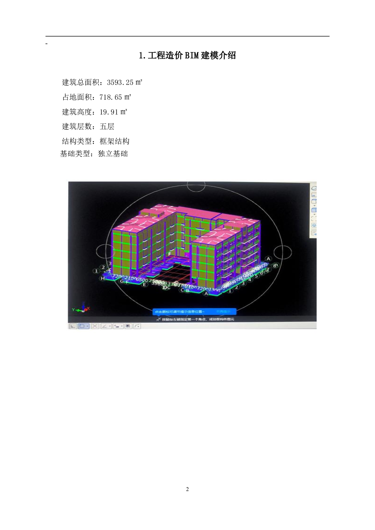 湖南省龙山县高级中学教学楼工程造价文件-15652字.pdf 第4页